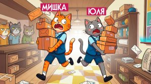 Cat Mail Co. ♦ ОТКРЫЛИ ЛУЧШЕЕ ПОЧТОВОЕ ОТДЕЛЕНИЕ С КОТИКАМИ и не только!