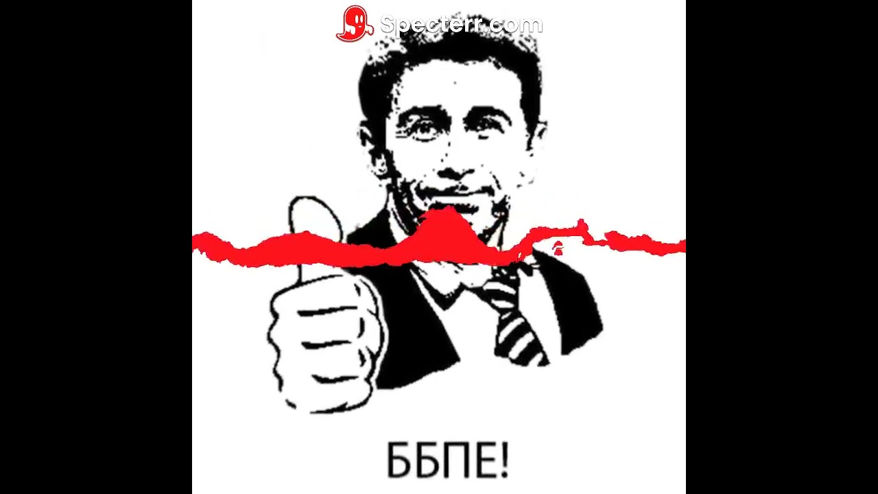 Браво - ББПЕ (aiteration) смотреть онлайн