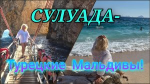 Экскурсия,Ксения в восторге!🌊