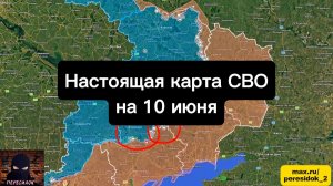 🇷🇺 Настоящая карта СВО на 10 июля. Военная сводка боевых действий на сегодня