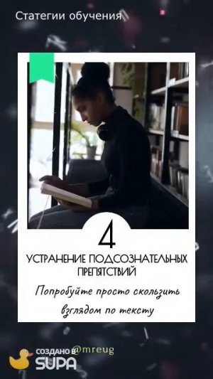 7 техник эффективного чтения #обучение #втоп #рекомендации #стратегииобучения
