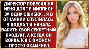 Истории из жизни|Директор повесил на меня|Аудио рассказы|Аудиокниги слушать онлайн|Жизненные истории