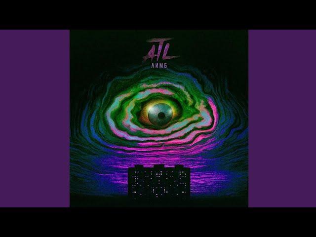 ATL - Майк [Минус] смотреть онлайн