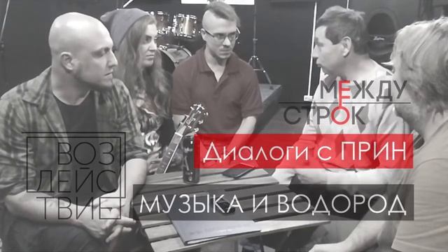 “Музыка и Водород - Евгений Попов и Сергей Снисаренко “Идентификация “Юли Чек“ 2 часть смотреть онлайн