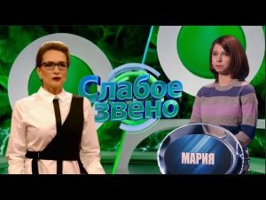 【Слабое звено】. Выпуск от 12.01.2026 💥🅷🅾🆃💥