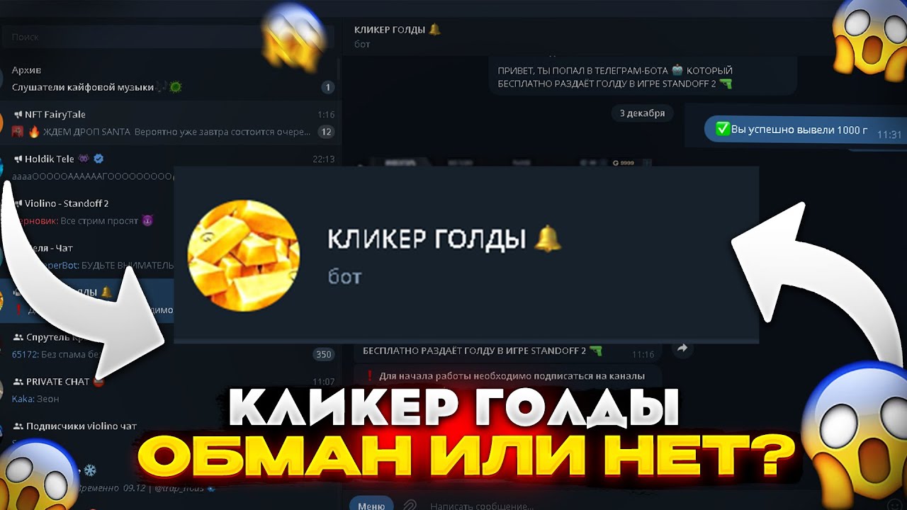 😱ПРОВЕРКА КЛИКЕРА ГОЛДЫ! ВЫВЕЛ 1000 ГОЛДЫ? (ОБМАН ИЛИ НЕТ) бесплатная голда в стандофф 2! смотреть онлайн
