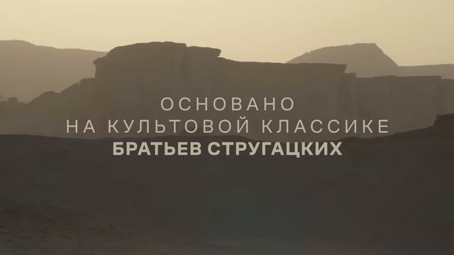 трудно быть богом 2026 смотреть онлайн