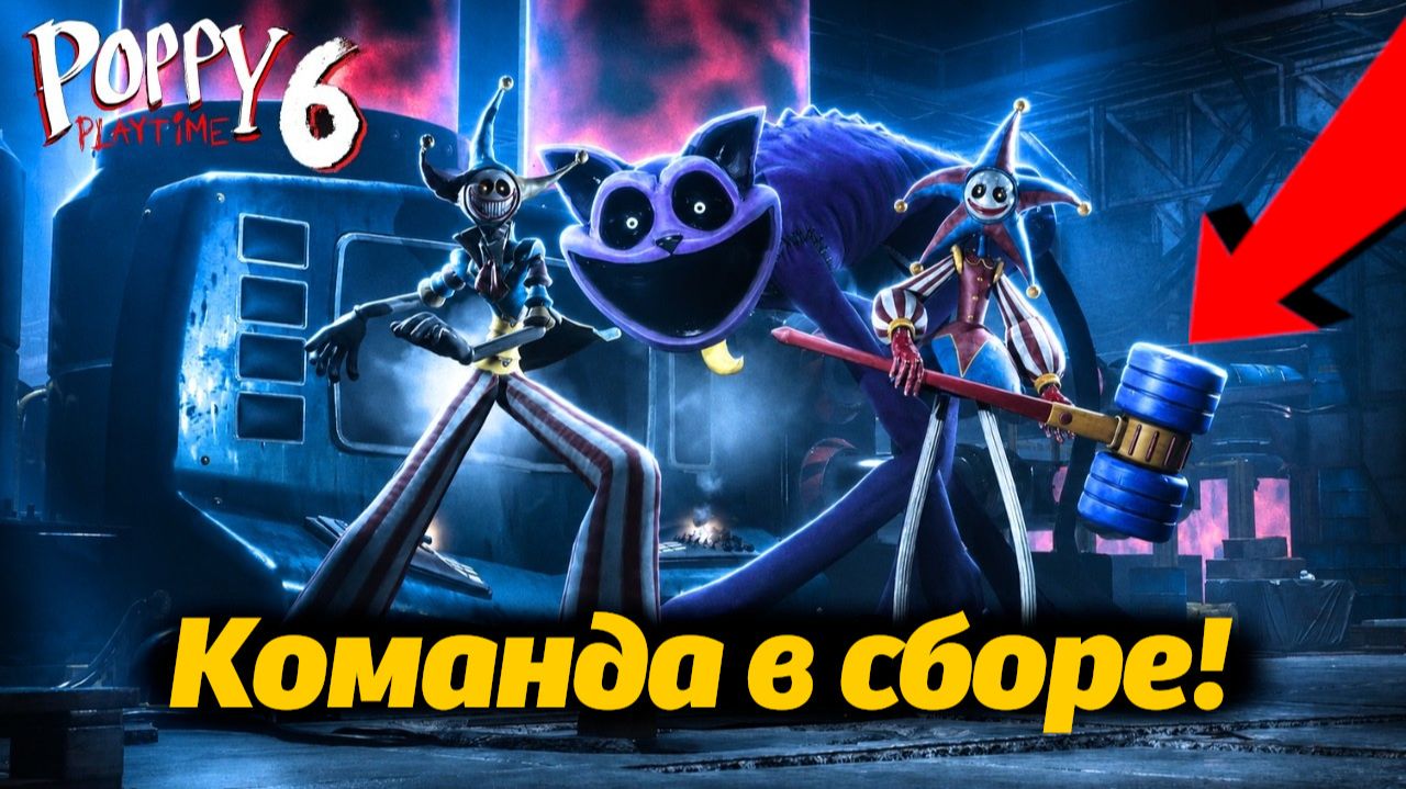 Как Прототип отключил ВСЮ фабрику в Час Радости? Poppy Playtime 6 фан-прохождение от Buggy Huggy RUS смотреть онлайн