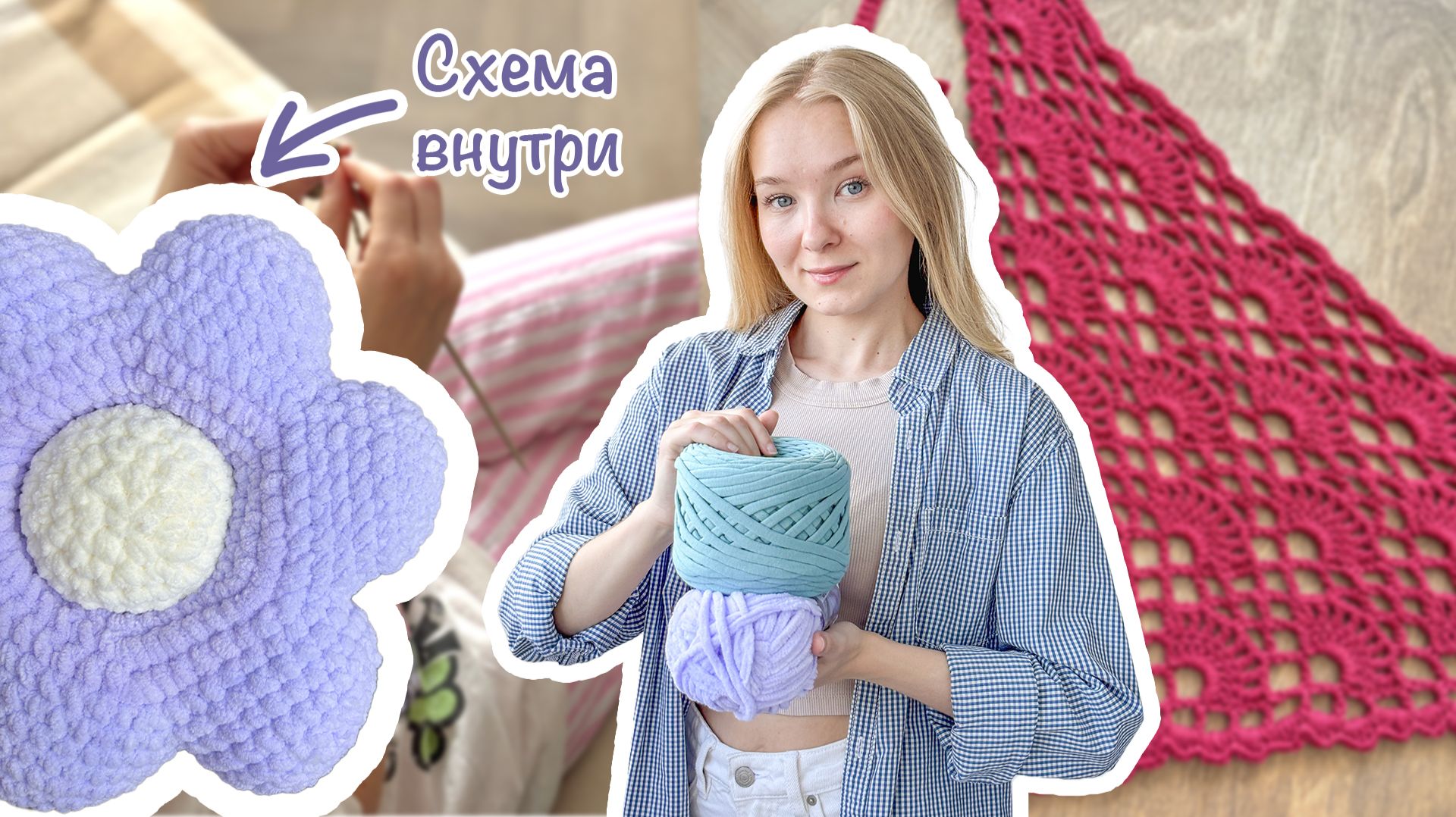 Вяжу декор, продаю и покупаю пряжу | Косынка и подушка крючком