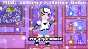 (бонусное видео уже второе за день) Проверяем знания друг друга с Делей 💗