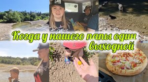 Я ЖДАЛА КРАСНЫЕ🙈 ПЕРВЫЙ ВЫЕЗД МИШЕЛЬКИ 🐕 ОТДЫХАЕМ НА РЕЧКЕ🏞️