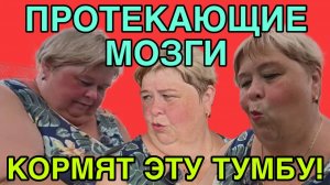 ПРОТЕКАЮЩИЕ МОЗГИ КОРМЯТ ЭТУ ТУМБУ! ОЛЬГА УРАЛОЧКА LIVE. ОБЗОР.
