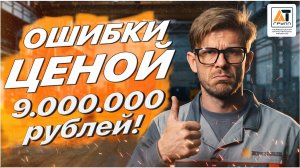 Разбор ошибок системы отопления, ценой в 9 000 000 рублей