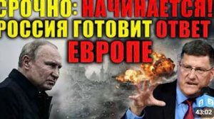 Скотт Риттер Россия нанесет удар по одному из важнейших центров принятия решений в Европе