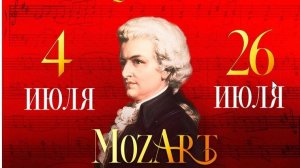 Фестиваль академической музыки «MozArt» проходит в Кисловодске