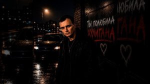 Ты полюбила хулигана