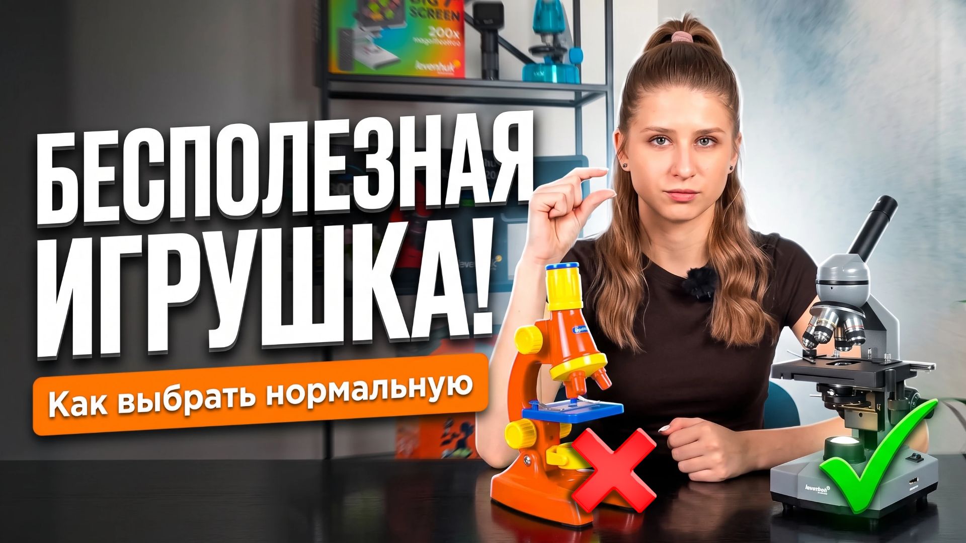 БЕСПОЛЕЗНАЯ ИГРУШКА! Как выбрать нормальную смотреть онлайн