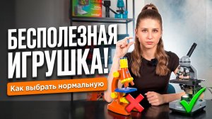 БЕСПОЛЕЗНАЯ ИГРУШКА! Как выбрать нормальную