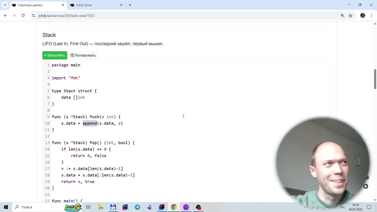 Из Java в Go | Структуры данных на собеседовании смотреть онлайн