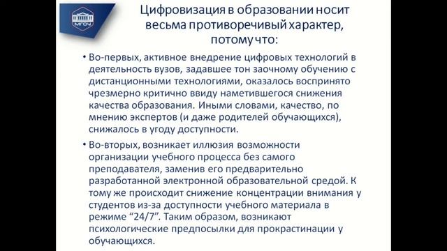 Научные чтения по теме_ «Актуальные проблемы электронного обучения». Семинар №32
