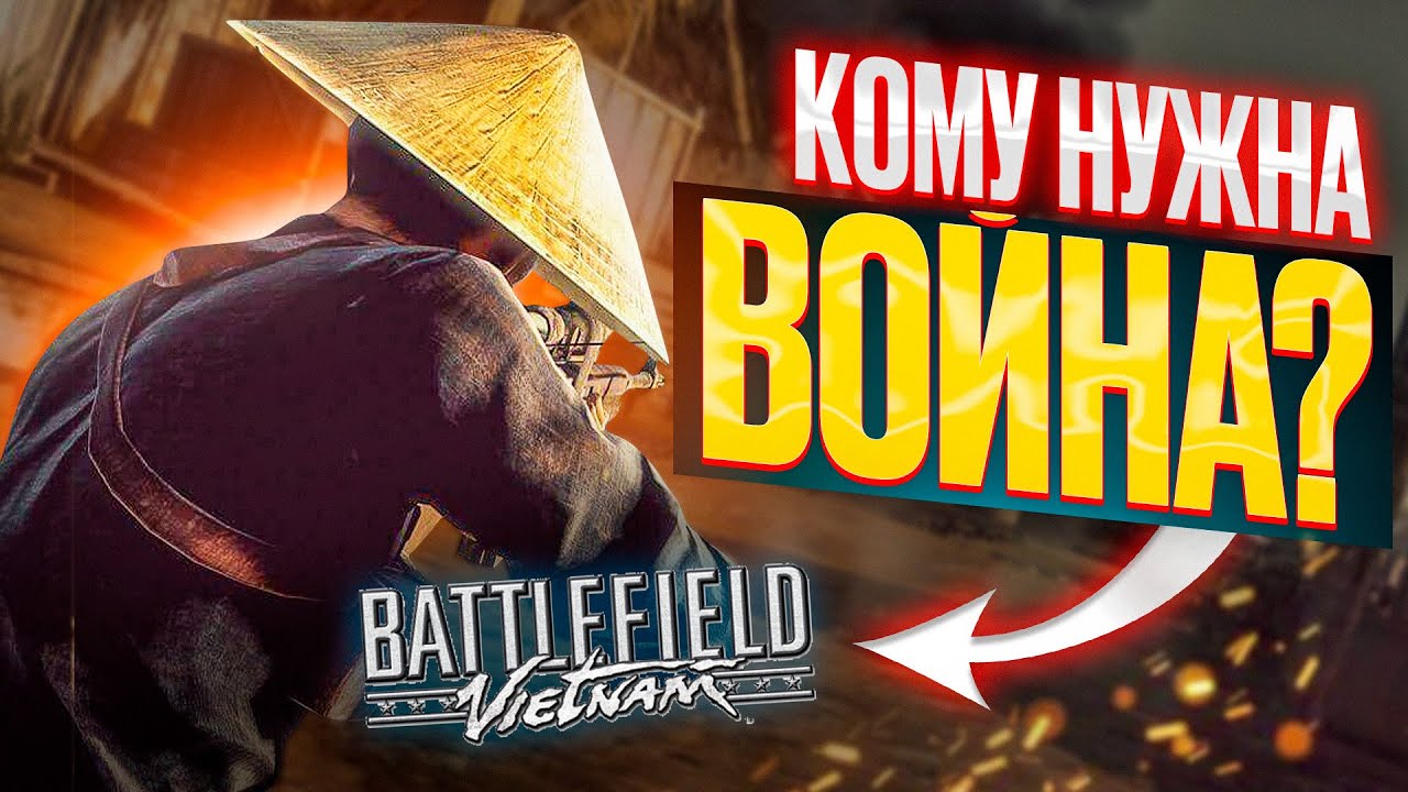 Battlefield Vietnam (2004) — Кому нужна война? Никому, конечно смотреть онлайн