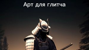 Арт для друга