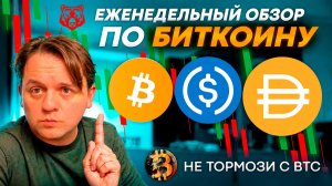 ПРОДАВЕЦ ОСЛАБЕВАЕТ!!! ДОКАЗАНО НА ГРАФИКЕ! DAI В МОМЕНТЕ -14%!!!