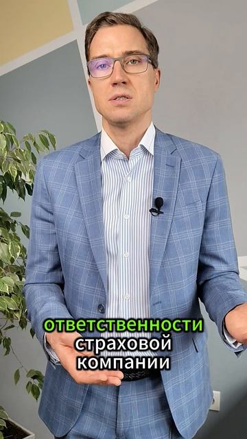 ОСАГО