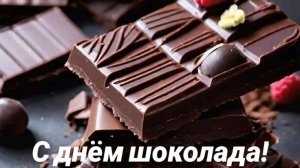 Плитка счастья- ко дню шоколада. Самая лучшая музыкальная открытка.
