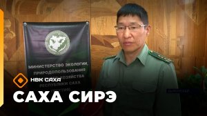 «Саха сирэ» информационнай биэрии. От ыйын 10 күнэ 13.30