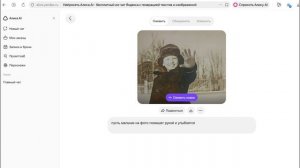 Оживление, объединение и изменение фото с «Алиса AI»