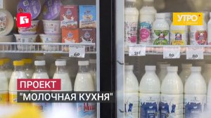 Проект «Молочная кухня». Утро с Губернией. 10/07/2026. GuberniaTV
