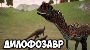 Выживание Дилофозавра в the cursed isle|Modjis