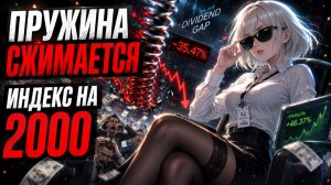 Акции Падают 💀 Дно еще не Пробито