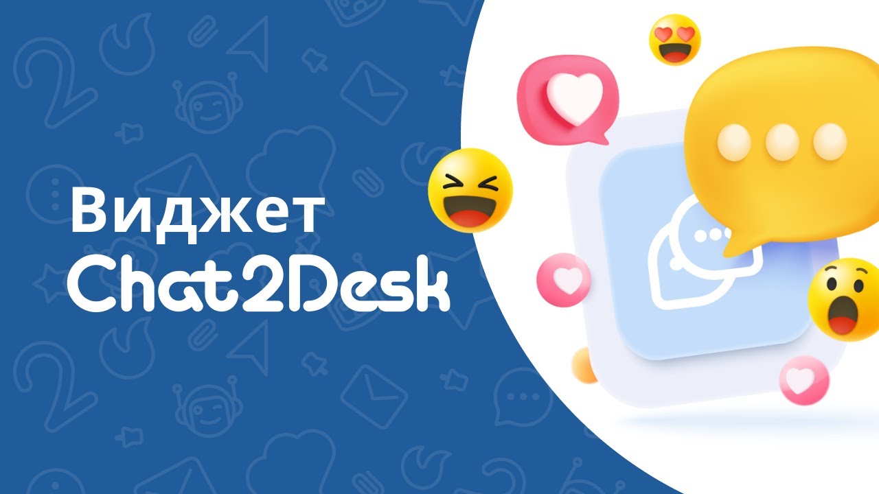 Проверка виджета Chat2Desk перед установкой на сайт смотреть онлайн