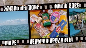 Жизнь на юге. Море, цены, последние новости.
