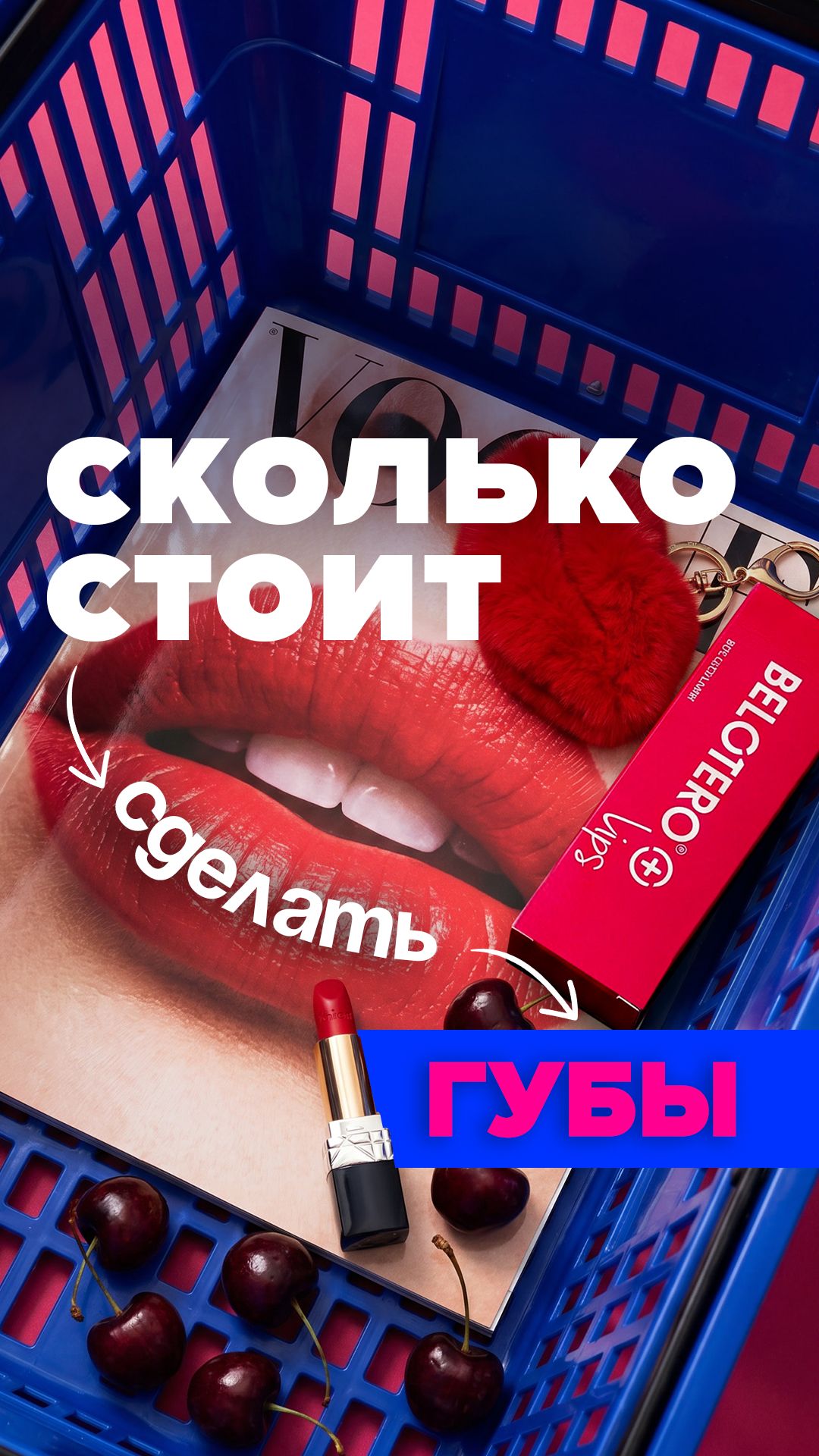 Сколько стоит сделать губы?