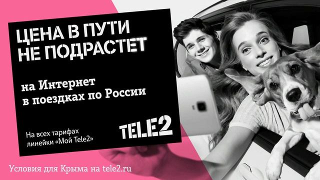 TELE2 Анимированный баннер смотреть онлайн