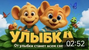 От улыбки станет всем светлей _ Крошка Енот – «Улыбка» Песенка для детей.