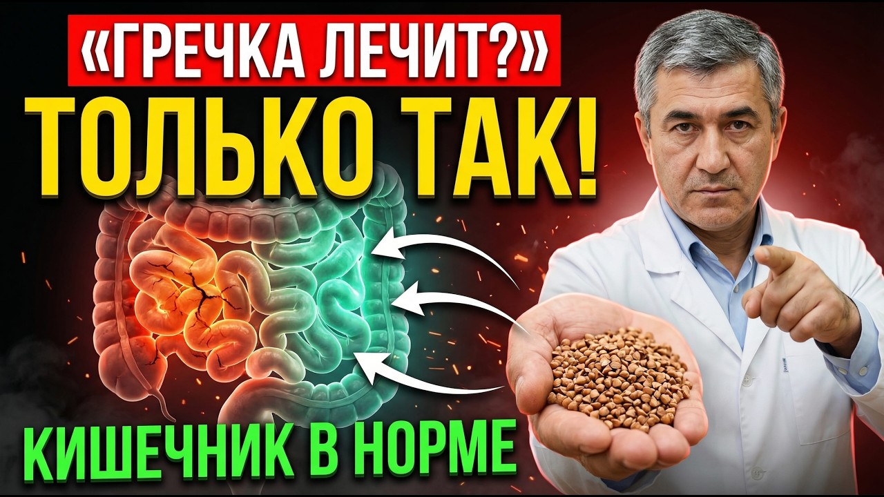 ГРЕЧКА СПАСЕТ ОТ ВСЕХ БОЛЕЗНЕЙ! Но только если заваривать её именно таким способом... | РЕЦЕПТЫ смотреть онлайн