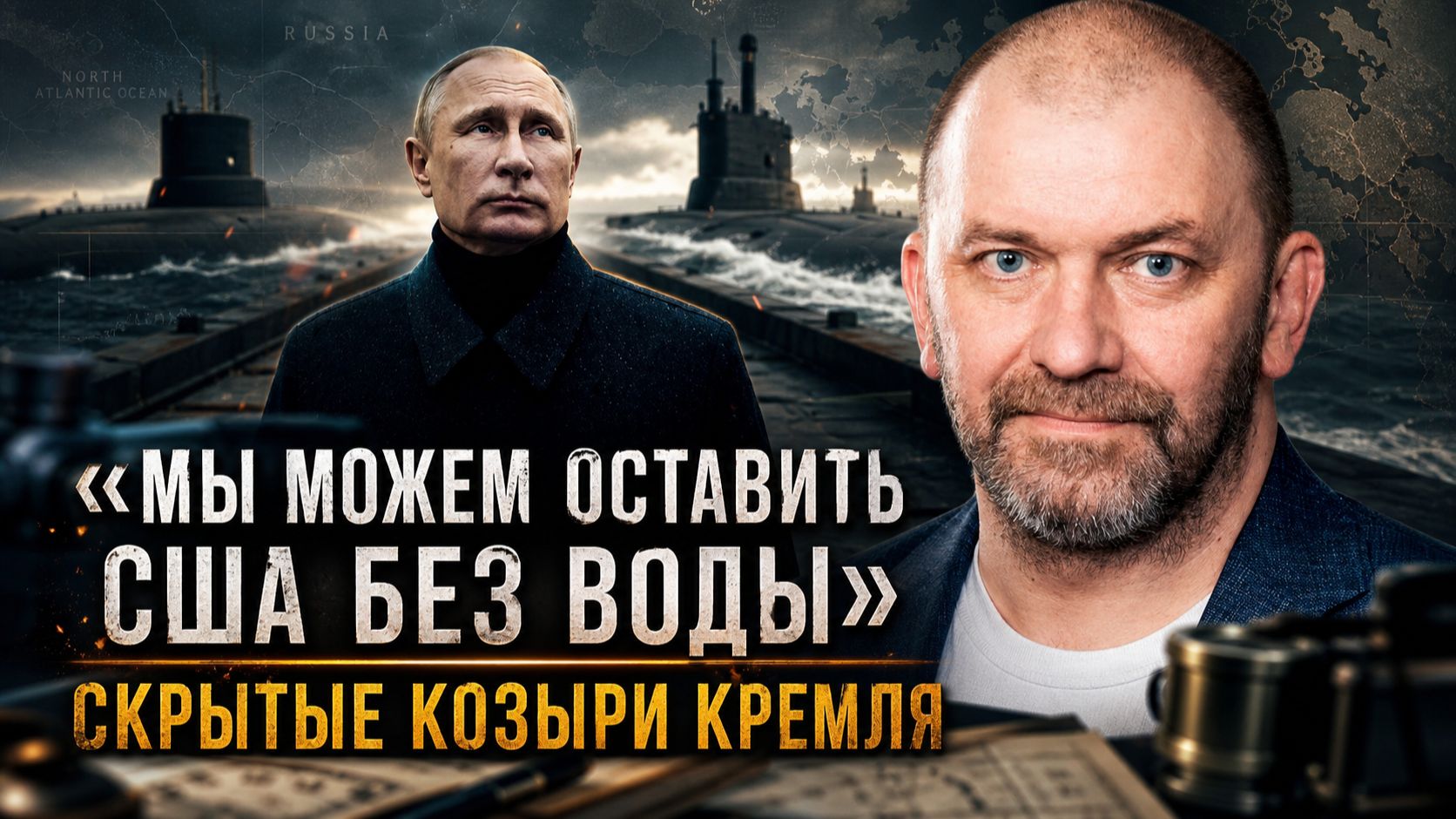 Александр Казаков | «Мы можем оставить США без воды». Скрытые козыри Кремля смотреть онлайн