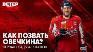 Ветер чурчхе | Выпуск новостей 10 07 26 | Как позвать Овечкина?