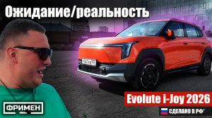 Честно про Evolute i-Joy 2026 за 2 млн руб. Самый дешевый электромобиль в РФ