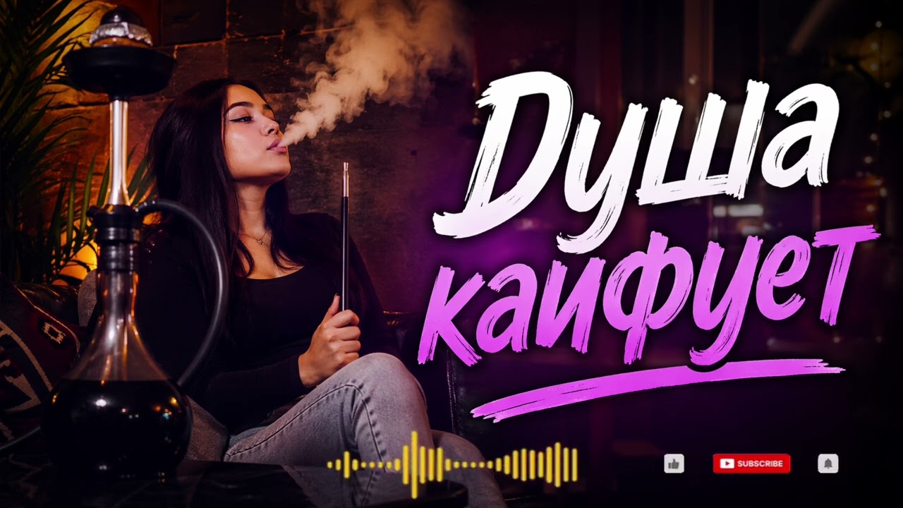 ТЫ КАЙФУЕШЬ? — ДУША КАЙФУЙ (REMIX COVER 2026) | Vuska Zippo смотреть онлайн