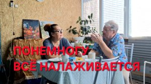1348 Понемногу всё налаживается.Жизнь Городских в станице.