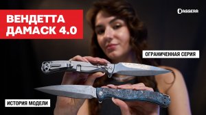 КАРБОН И ДАМАСК. Новое поколение Вендетты