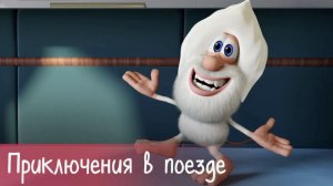 Буба 28 серия Поезд Мультики для детей