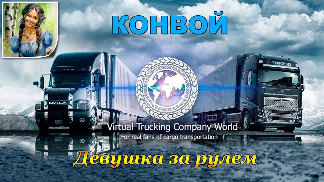 Arctic VTC — Открытый конвой смотреть онлайн