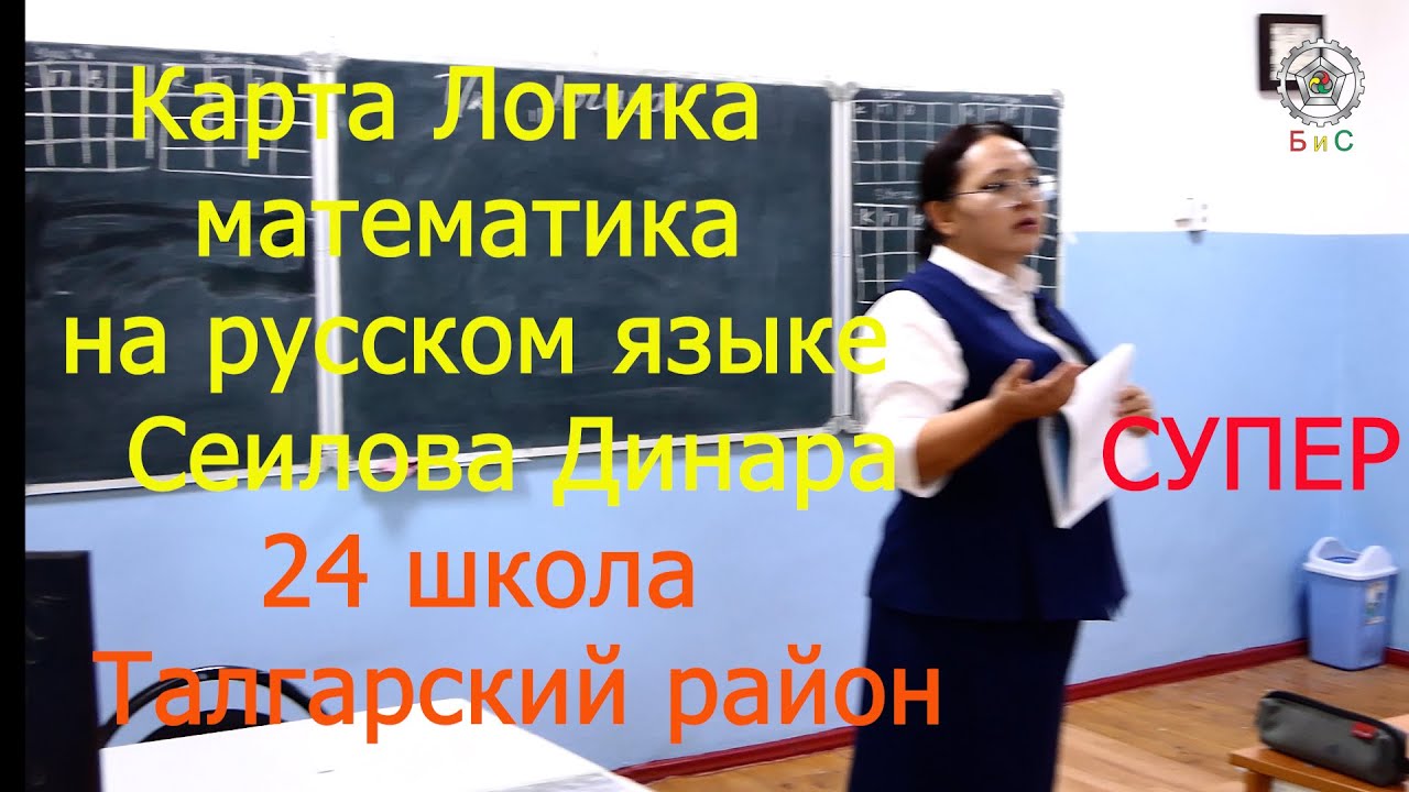 БиС. Любимая карта математиков Логика на русском языке смотреть онлайн