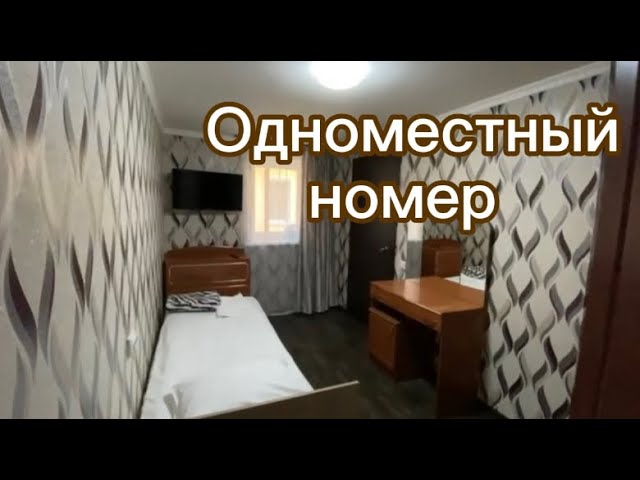 Уютный одноместный номер. смотреть онлайн